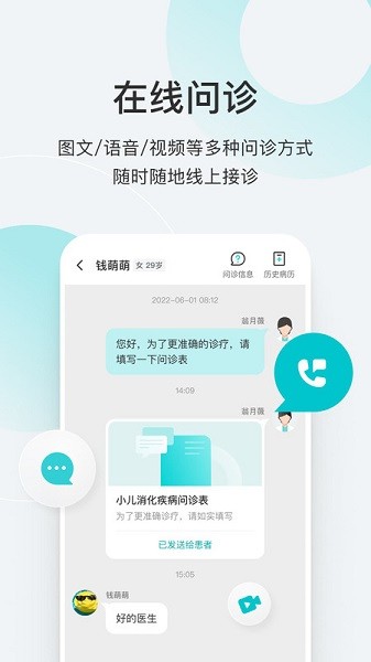 若邻医生手机版