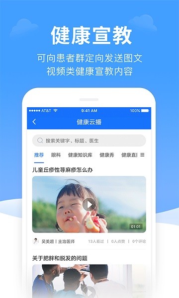 全一e诊医生端最新版