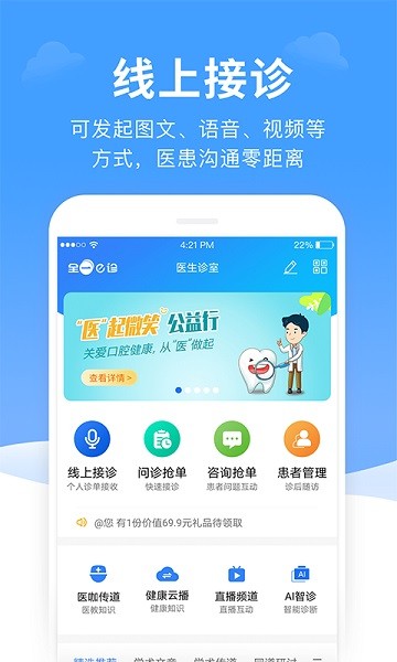 全一e诊医生端最新版