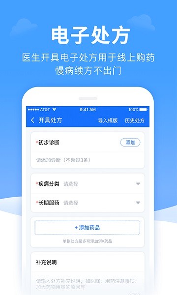 全一e诊医生端最新版