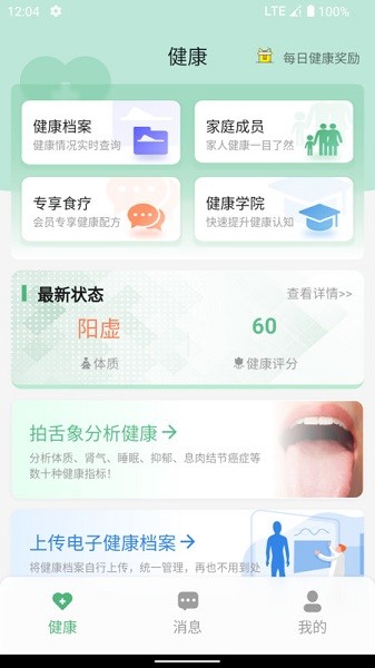 生生健康软件