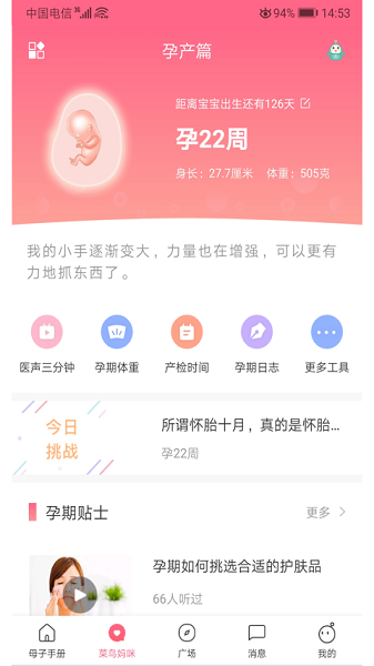 母子健康手册手机版