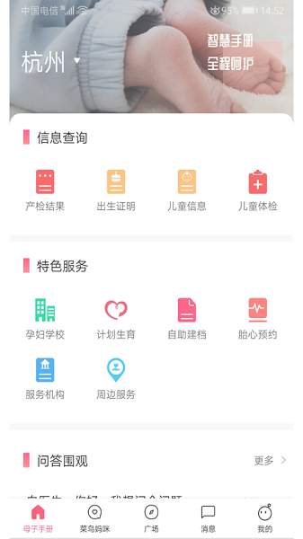 母子健康手册手机版