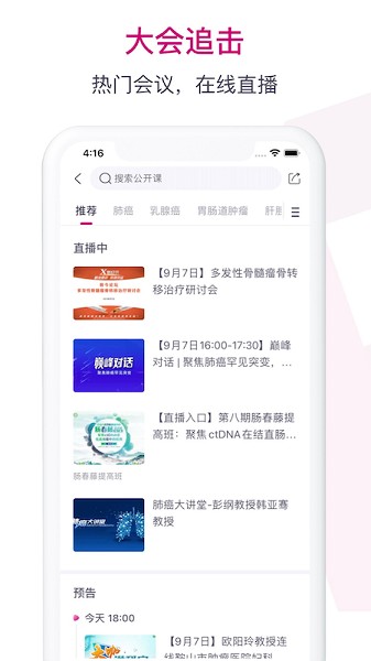 肿瘤医生最新版