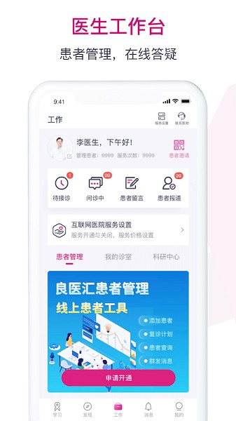 肿瘤医生最新版