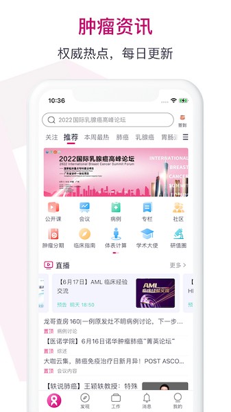 肿瘤医生最新版