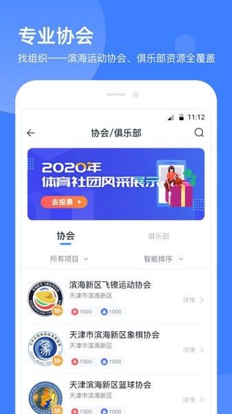 津门体育手机版