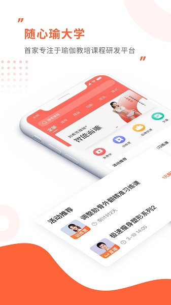 随心瑜大学手机版