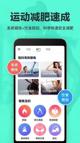 氧气运动减肥速成最新版