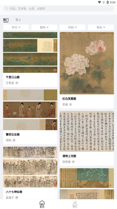中华艺术馆app2023最新版