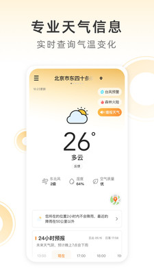 小即天气app官方正版