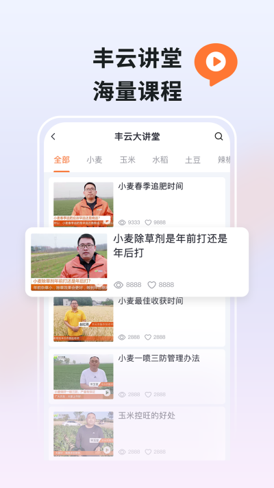 丰云农服app2023最新版