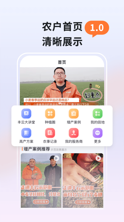 丰云农服app2023最新版