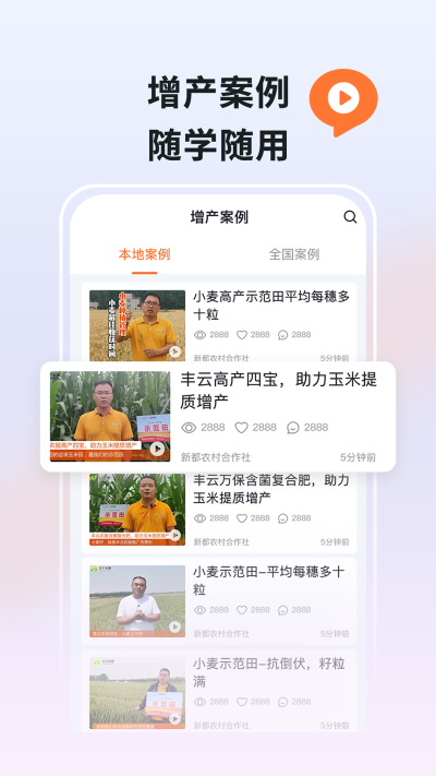 丰云农服app2023最新版