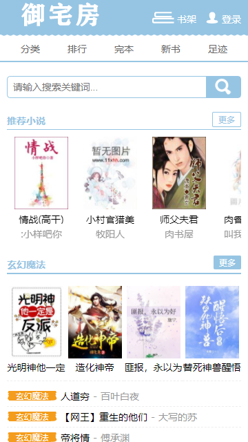 御宅房小说2023官方版