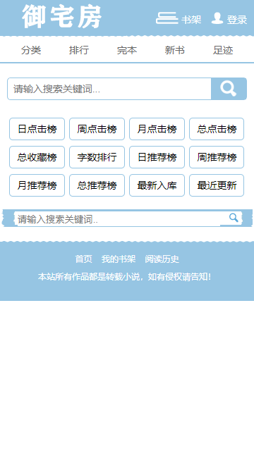 御宅房小说2023官方版