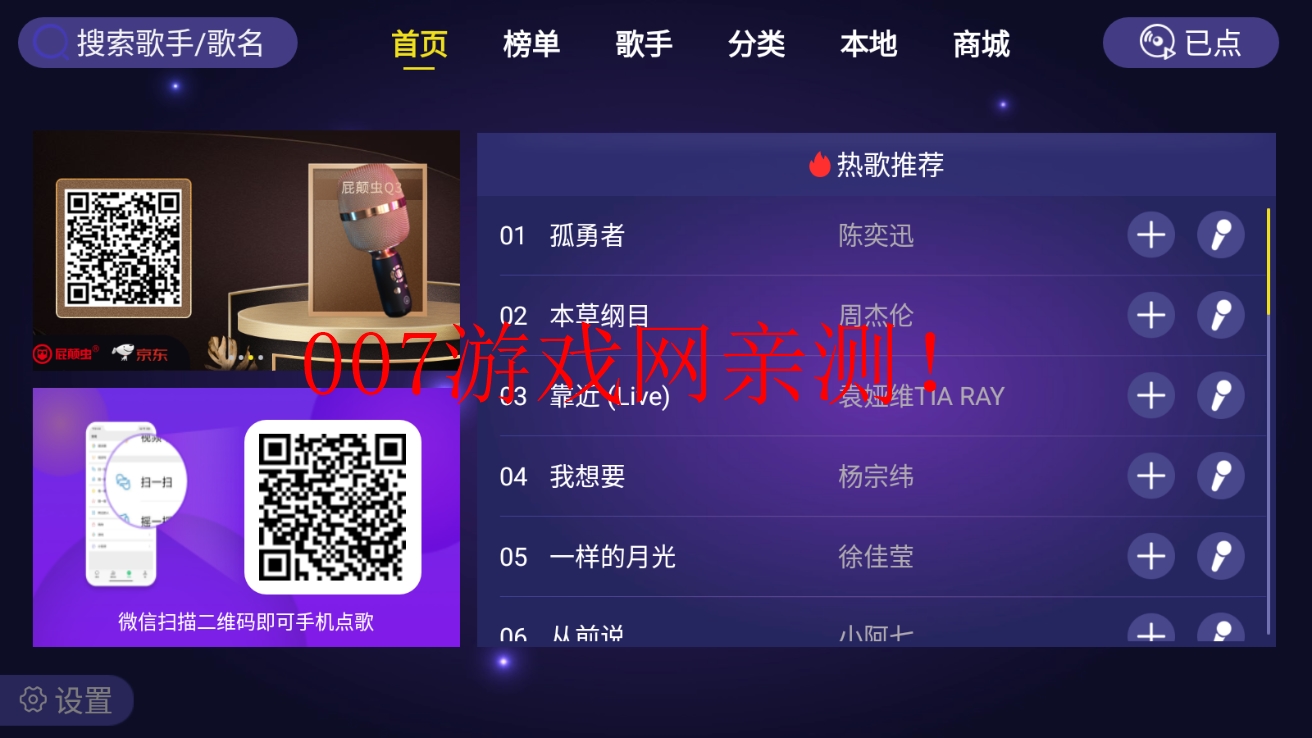 家庭KTV电视版2023