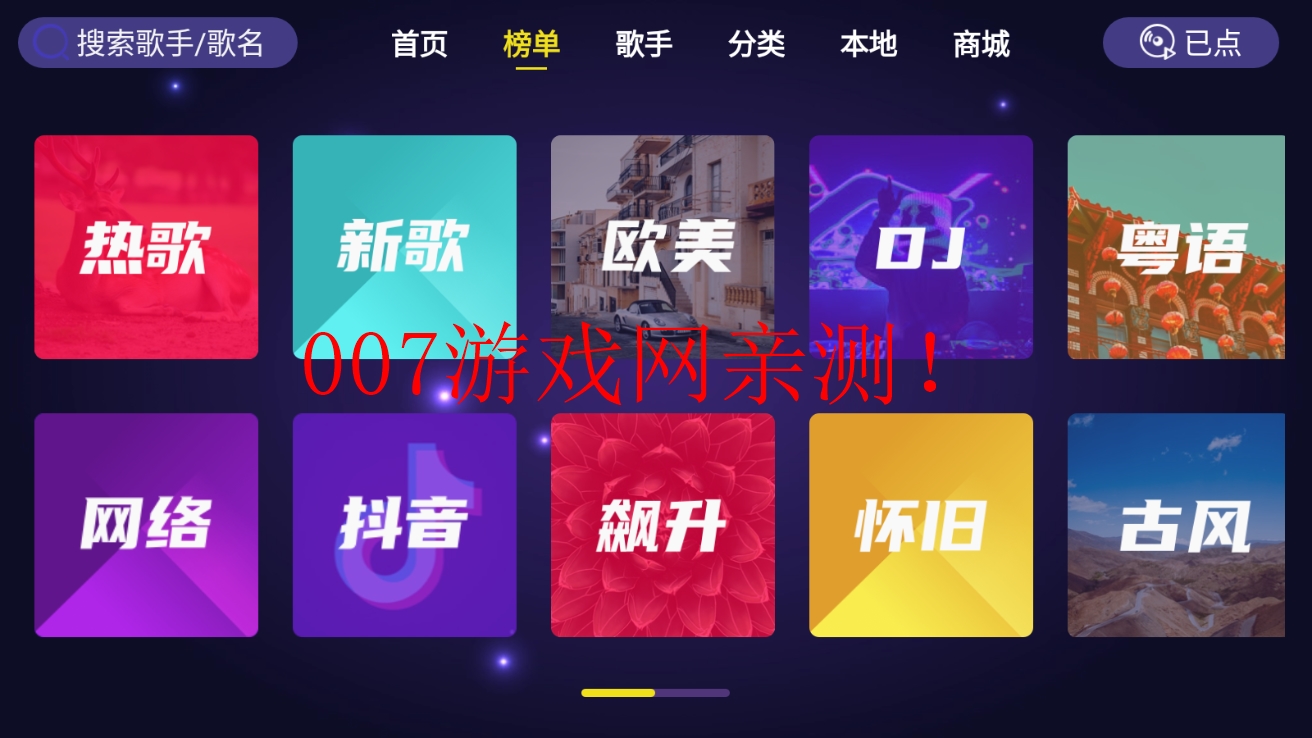 家庭KTV电视版2023