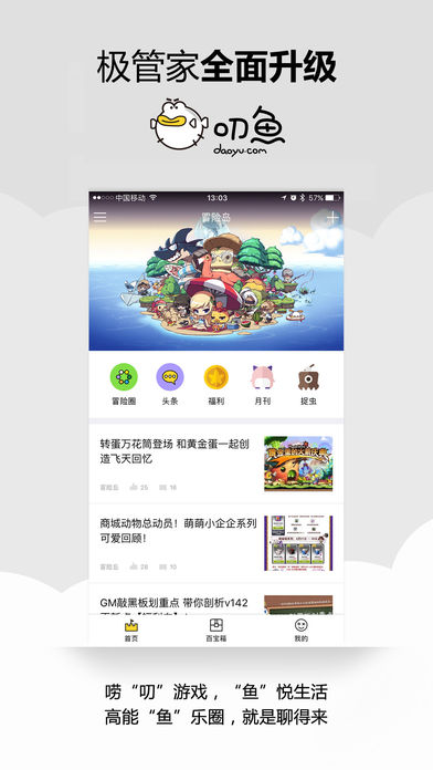 盛大游戏叨鱼官方app