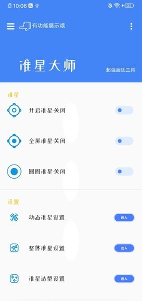 极速画质助手app2023最新版