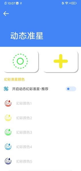 极速画质助手app2023最新版