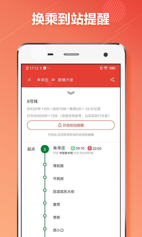 北京地铁通手机版