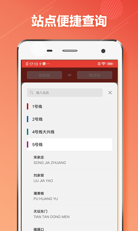 北京地铁通手机版