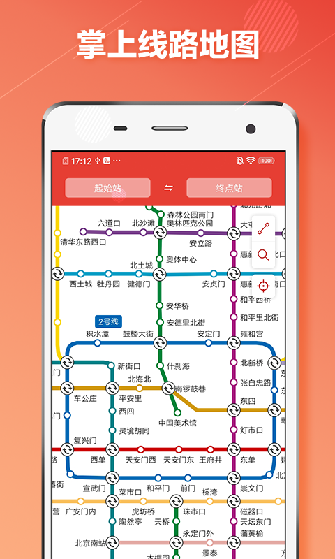 北京地铁通手机版