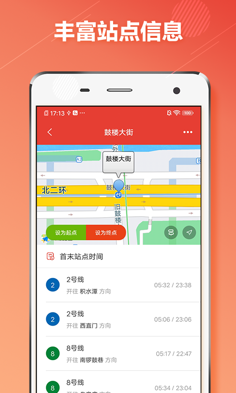 北京地铁通手机版
