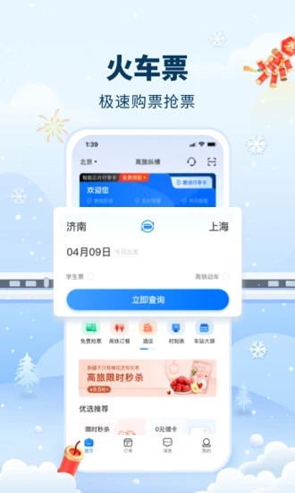 高旅纵横2023最新版