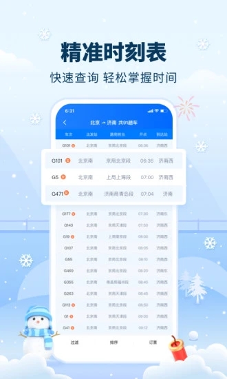 高旅纵横2023最新版