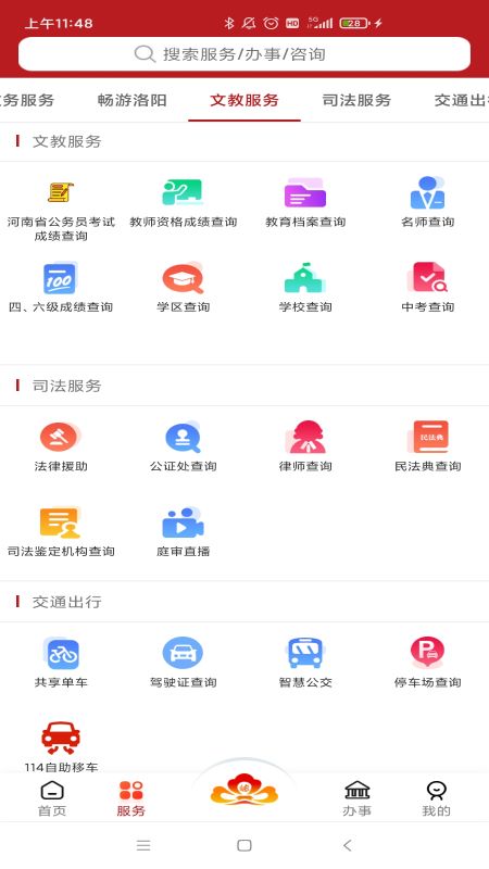 洛快办手机版