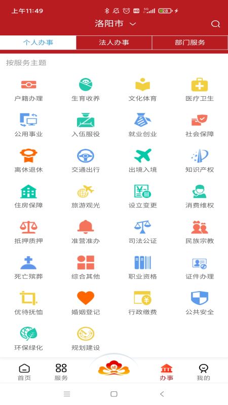 洛快办手机版