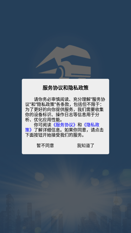 山东危货运输电子运单app