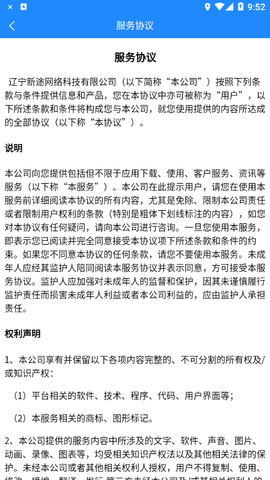 山东危货运输电子运单app