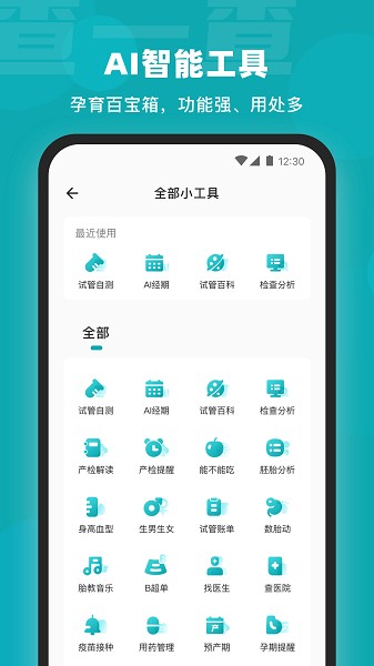 孕小帮软件