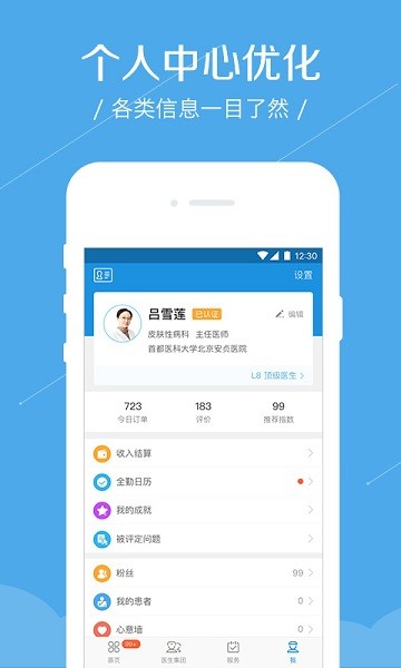 春雨诊所医生版
