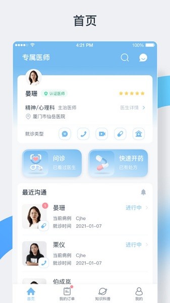 中正医生患者版