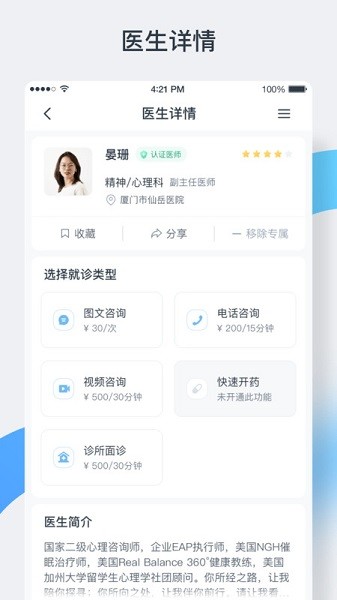 中正医生患者版