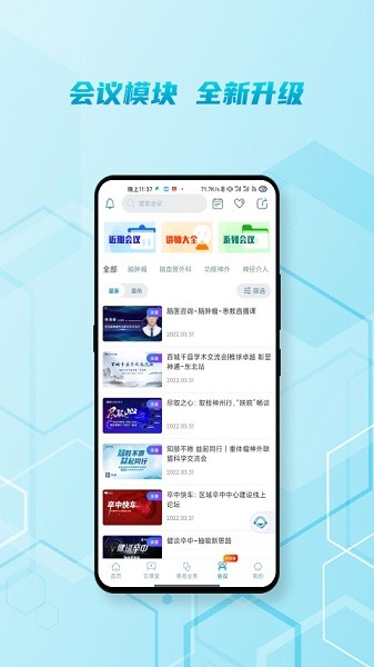 脑医汇手机版