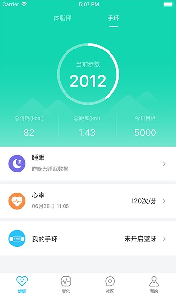 轻牛健康体脂秤