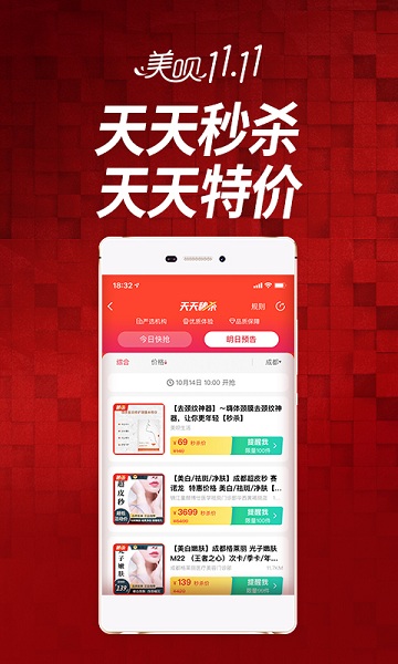 美呗医美平台
