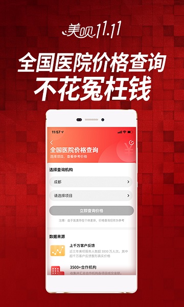 美呗医美平台