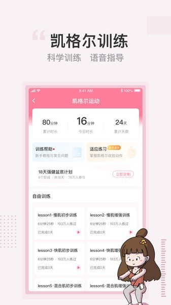澜渟盆底肌修复下载