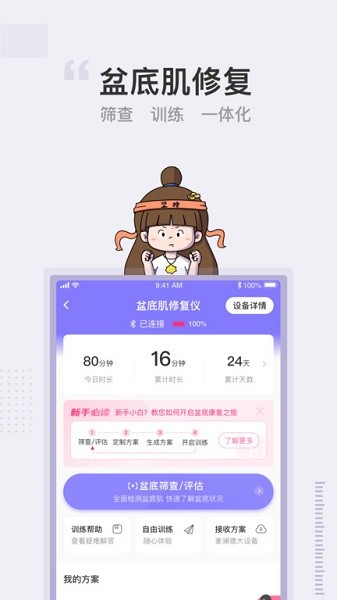 澜渟盆底肌修复下载