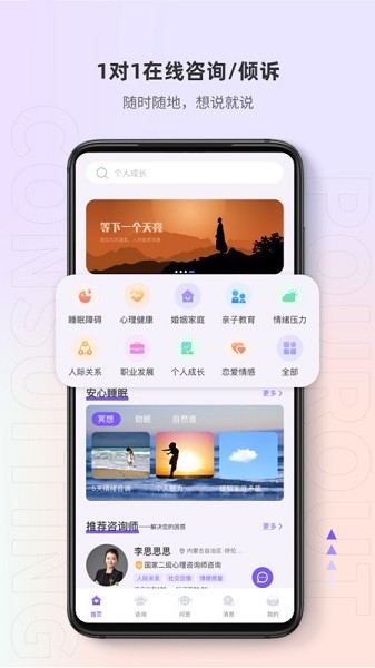 岸涌心理咨询app
