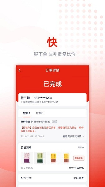 好药优选官方版