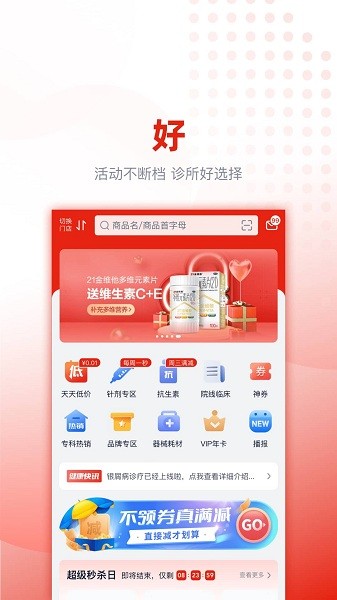 好药优选最新版下载