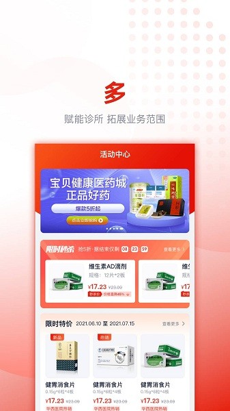 好药优选官方版
