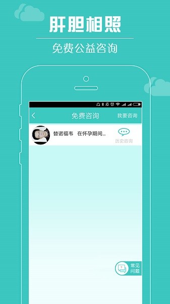 肝胆相照患者端